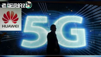 華為5G全球布局基本完成，中國市場全面落地助力網絡游戲創新