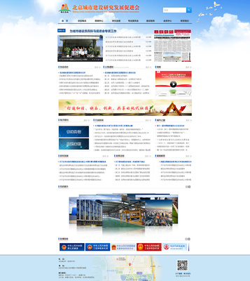 北京城市建筑協會研究發展促進會官方網站 搭建專業平臺，賦能城市建設